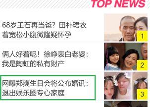 娱乐圈最准的爆料,揭秘明星背后的惊人真相！